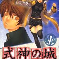  ����� Shikigami no Shiro: Nejireta Shirohen <small>Story & Art</small> 